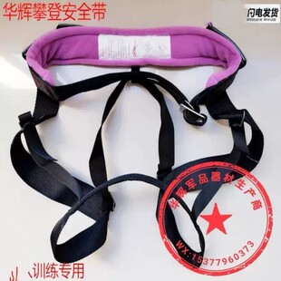 华辉攀登坐式安全带攀登坐带攀登工具作业包半身户外高空保护防坠