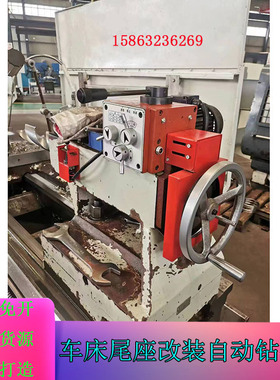 数控打孔机61406150车床尾座改装自动钻孔机内置过载保护快速后退