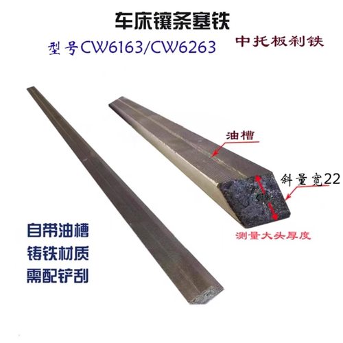 大/小刹铁自带油槽斜铁镶条现货