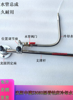 Z3050X16摇臂钻床铁冷却水管总成沈阳中捷机床原厂3080喷水装置件