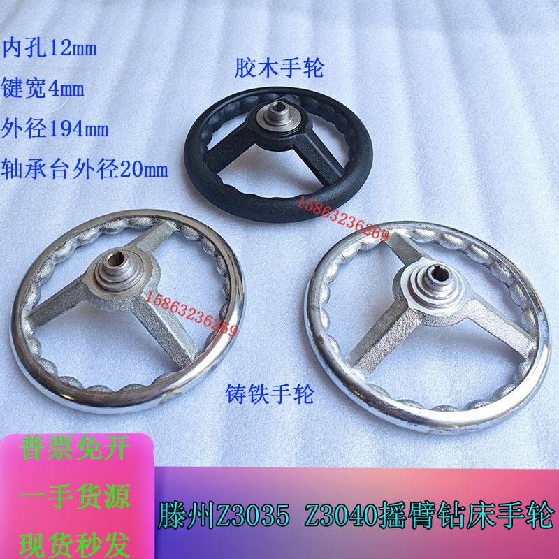 滕州Z3040X13摇臂钻床手轮Z3040摇臂钻铁手轮内孔12主轴箱大手轮