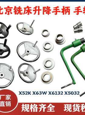 X52X62铣床手轮七齿六齿北京63W53X5032刻度盘摇把结合子螺帽弹簧
