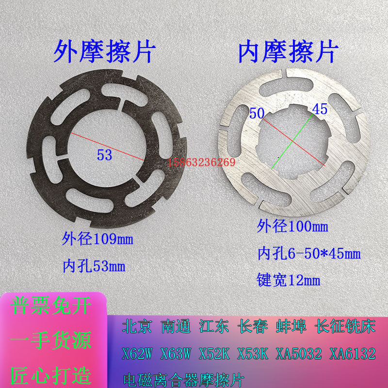 X62WX63W铣床北京XA5032B1-400铣床电磁离合器摩擦片内片外片套装