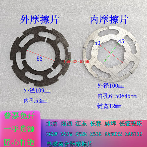 X62WX63W铣床北京XA5032B1-400铣床电磁离合器摩擦片内片外片套装