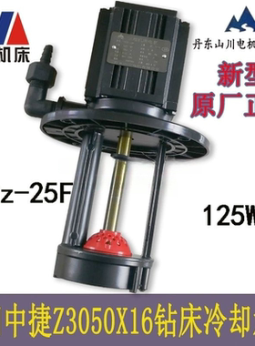 中捷Z3050X16摇臂钻床专用冷却泵