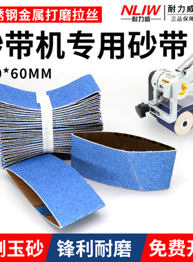 锆刚玉气动砂带机砂带环形抛光拉丝带不锈钢打磨蓝色砂带260*60