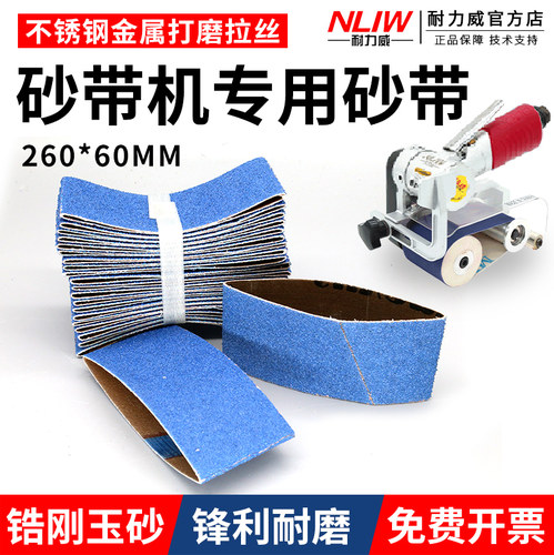 锆刚玉气动砂带机砂带环形抛光拉丝带不锈钢打磨蓝色砂带260*60