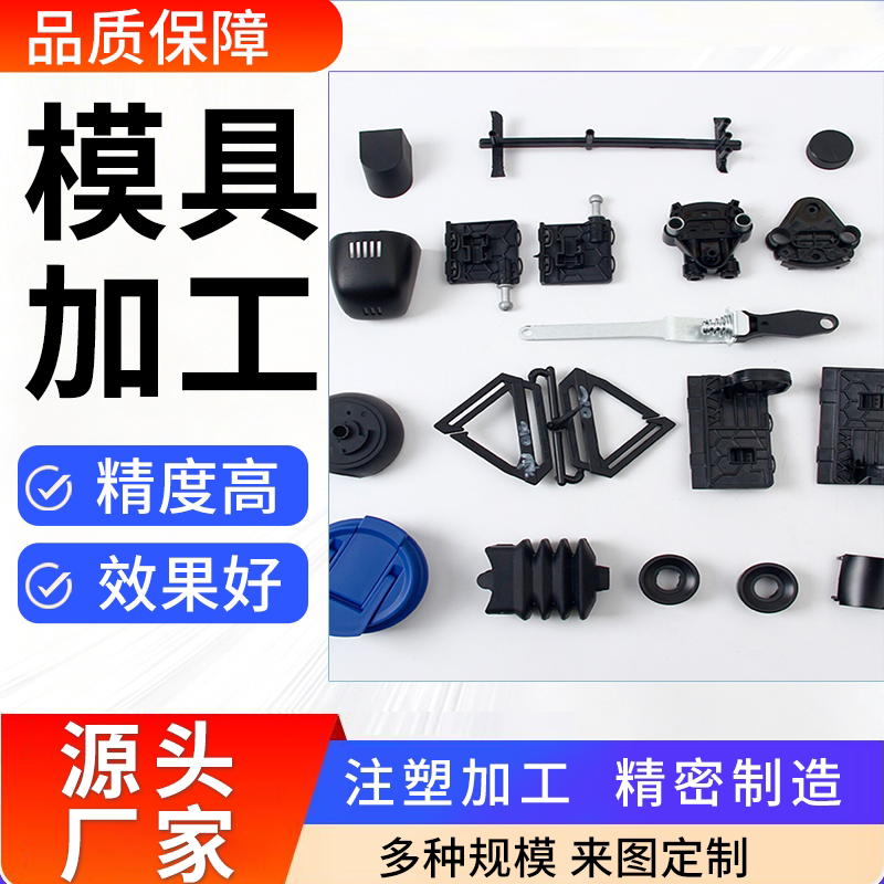 塑料加工制品定制塑胶模具注塑模型外壳abs,pp,尼龙橡胶