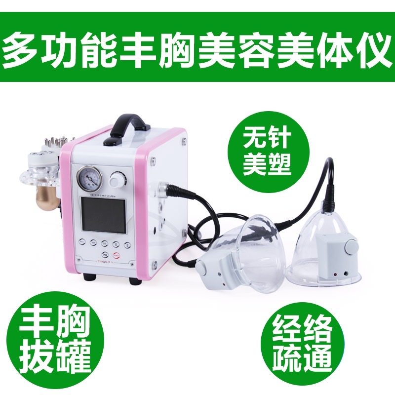 胸部按摩仪器多功能电动美胸仪拔罐刮痧疏通美容院无针美塑导入仪