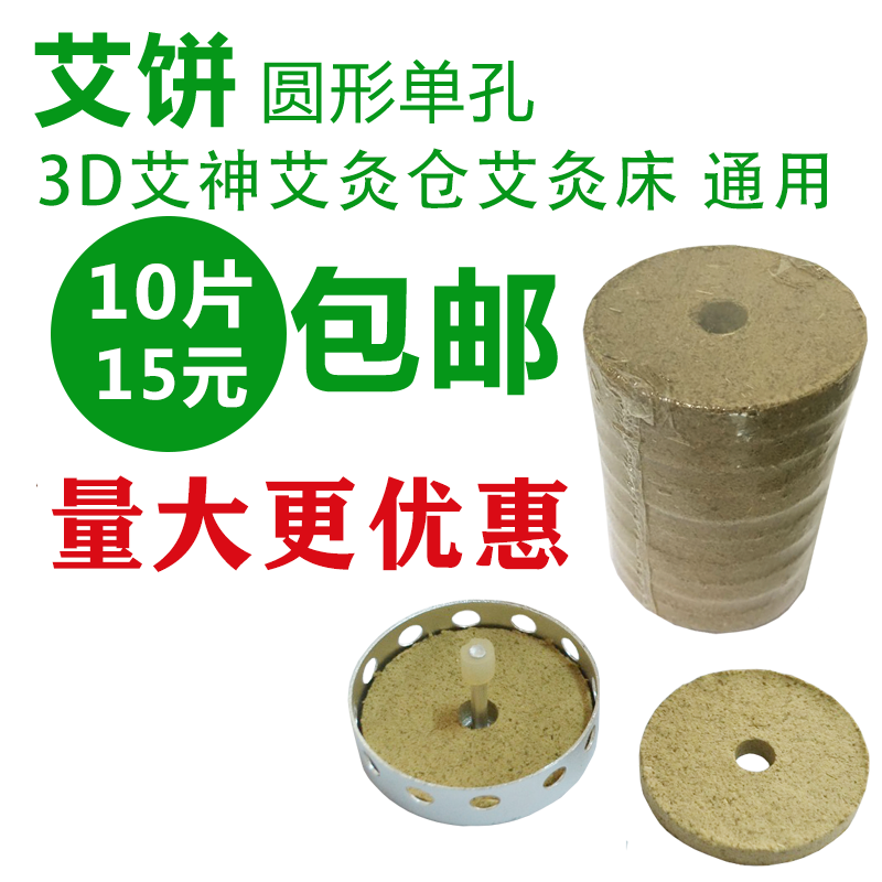 热销野生圆形单孔专用无烟艾灸床