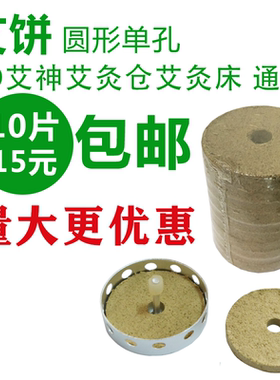 热销野生圆形单孔专用无烟艾灸床