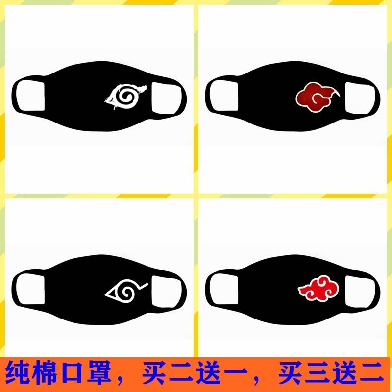 火影忍者佐助鸣人卡卡西运动二次样动漫网游周边口罩纯棉秋冬学生