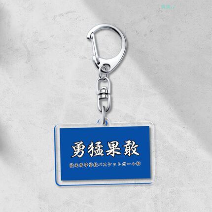 收藏励志常胜动漫周边钥匙扣亚克力格里菲斯勇猛果敢挂件小玩意
