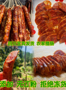 四川风味土猪肉腊肠正宗农家自制