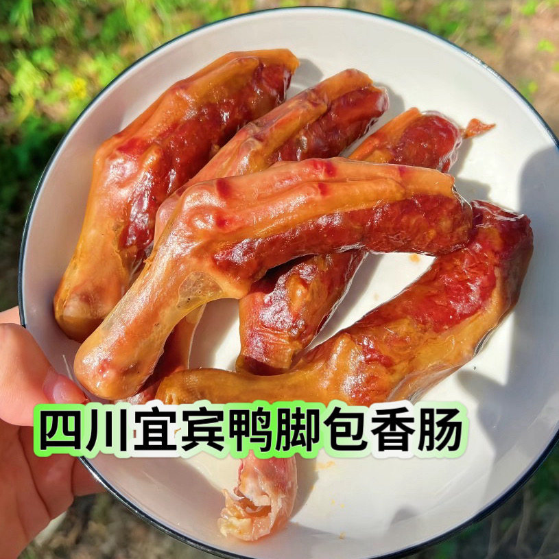 新品腊鸭脚板包肉香肠土特产麻辣味川味不辣烟熏腊肠新鲜四川正宗