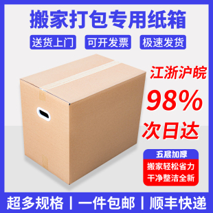 搬家纸箱子60X40X50五层特硬超大号打包收纳整理箱快递物流定制做