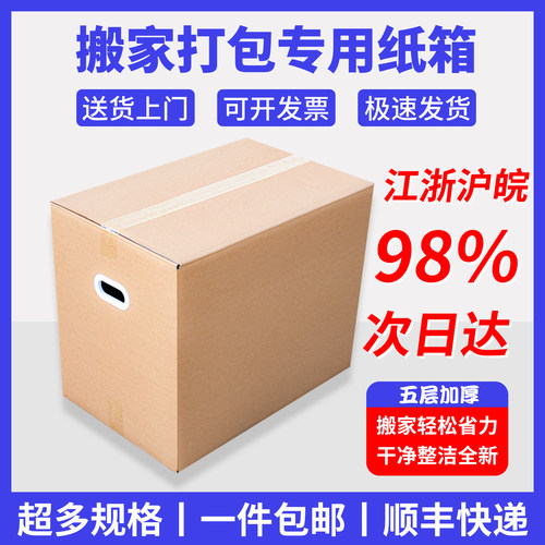 搬家纸箱60X40X50五层特硬加厚