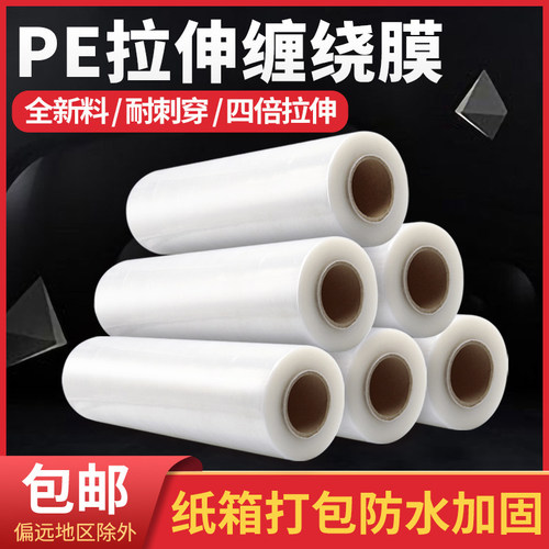 纸箱打包防水PE缠绕膜一件包邮