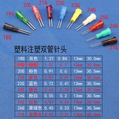 点胶机不锈钢针头双管半寸针嘴塑钢1/2胶针头双头针筒针点胶配件