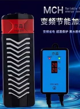 亦淼鱼缸加热棒自动恒温水族智能加温热带鱼省电保温器离水断电