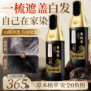 南京同仁堂植物染发膏不伤发