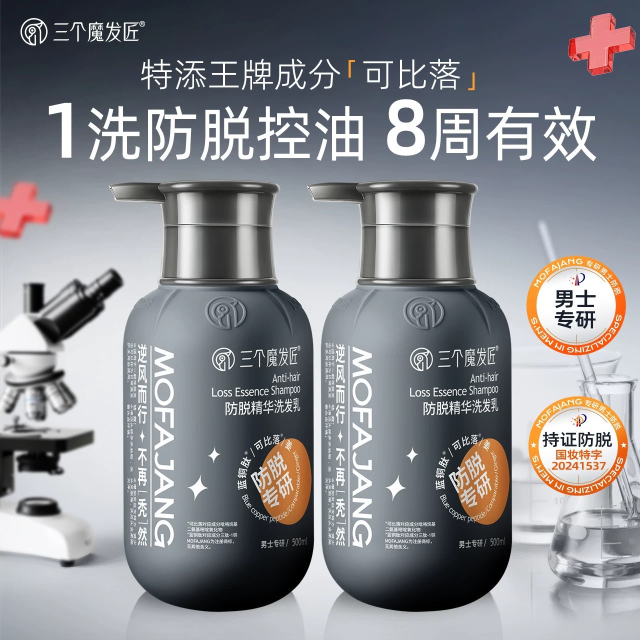 【可比落】三个魔发匠生姜防脱精华乳老姜柔顺控油养发防脱固发