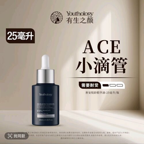 有生之颜(ACE小滴管)奢宠悦龄精华油-25ml升级版新包装