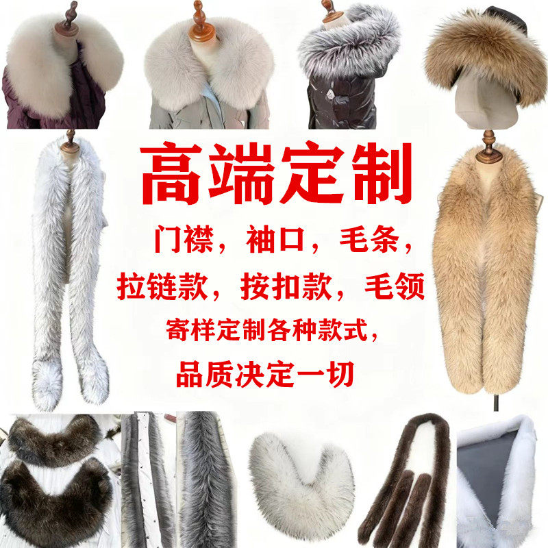 定做真狐狸毛领单卖门襟袖口拉链暗扣貉子毛领子定制大鹅毛领帽条
