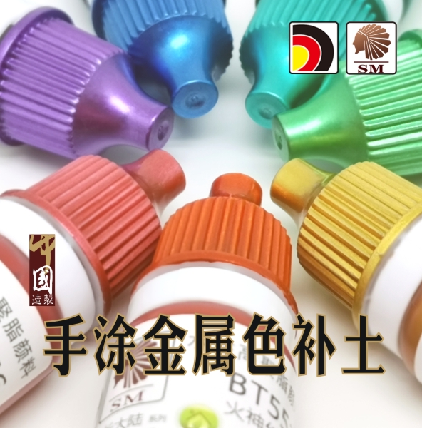 酋长补土金属色水性漆环保淡味