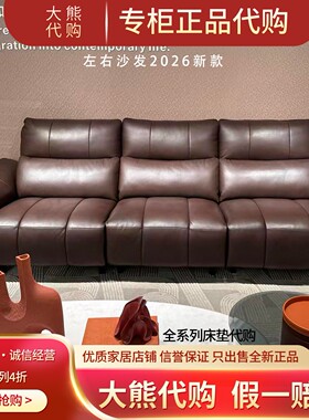 左右沙发zy2026扶摇真皮沙发实体店同款代购