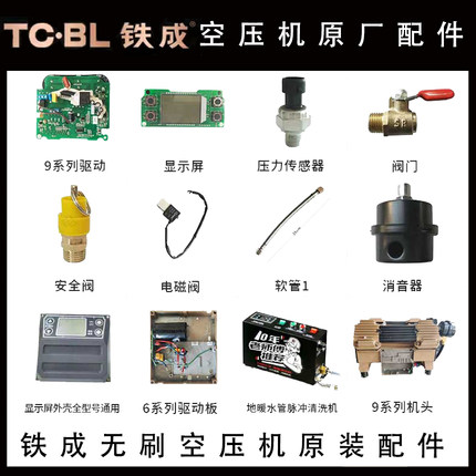 铁成空压机配件永磁变频空压机机头气缸皮碗主板控制板驱动板传感