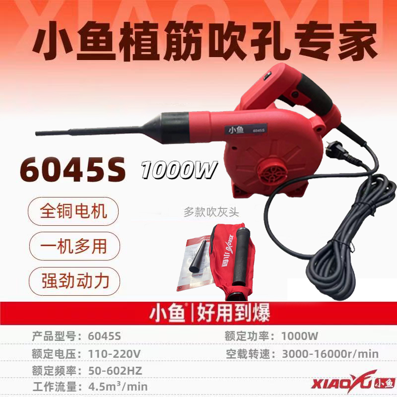 小鱼吹风机6045大功率植筋吹孔电脑家庭清洁吹吸两用清孔机吹孔头