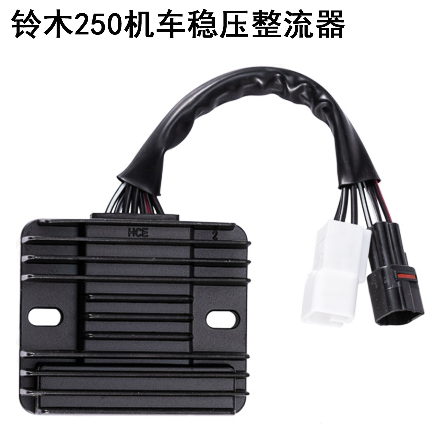 适用豪爵铃木GSX250R摩托车稳压整流器DL250充电GW250整流调压器