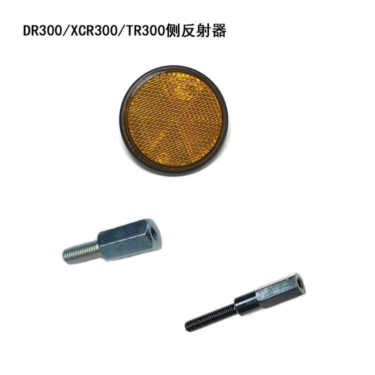 适用摩托车豪爵铃木DRTRCXR300侧反射器总成反光牌警示反光块