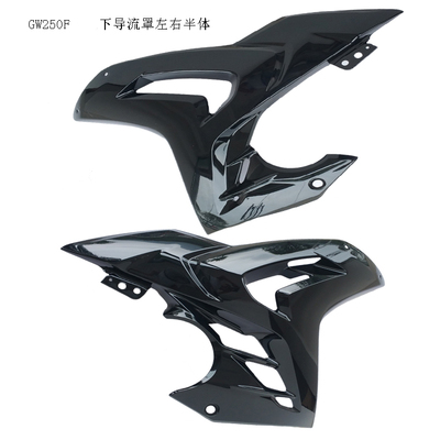 GW250F摩托车下导流罩250F导流罩GW250250下导流罩左右体