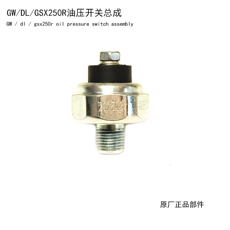 适用豪爵铃木250/300摩托车机油传感器大排机车油压力机油感应器