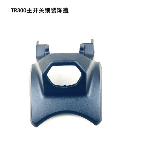 豪爵铃木TR300电门锁开关装饰盖