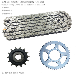 适用铃木GSX250R套链摩托车后牙盘大小飞链条小链轮大链轮条套链