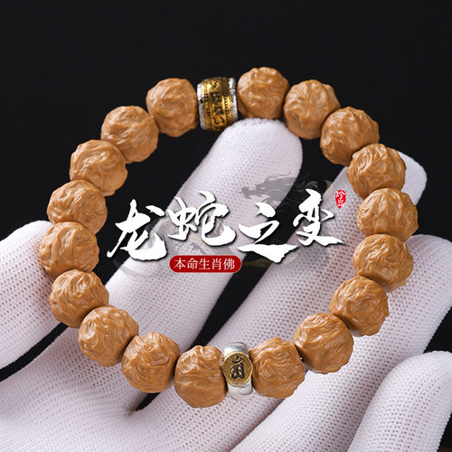 龙炎料猴头龙蛇之变本命生肖佛珠男士文玩核桃手串盘玩佛珠手链