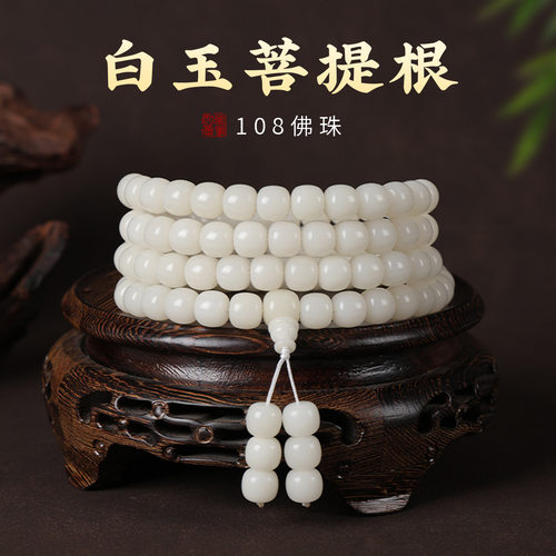 天然白玉菩提根108颗老型桶手持佛珠温润如玉男女款文玩盘玩手链
