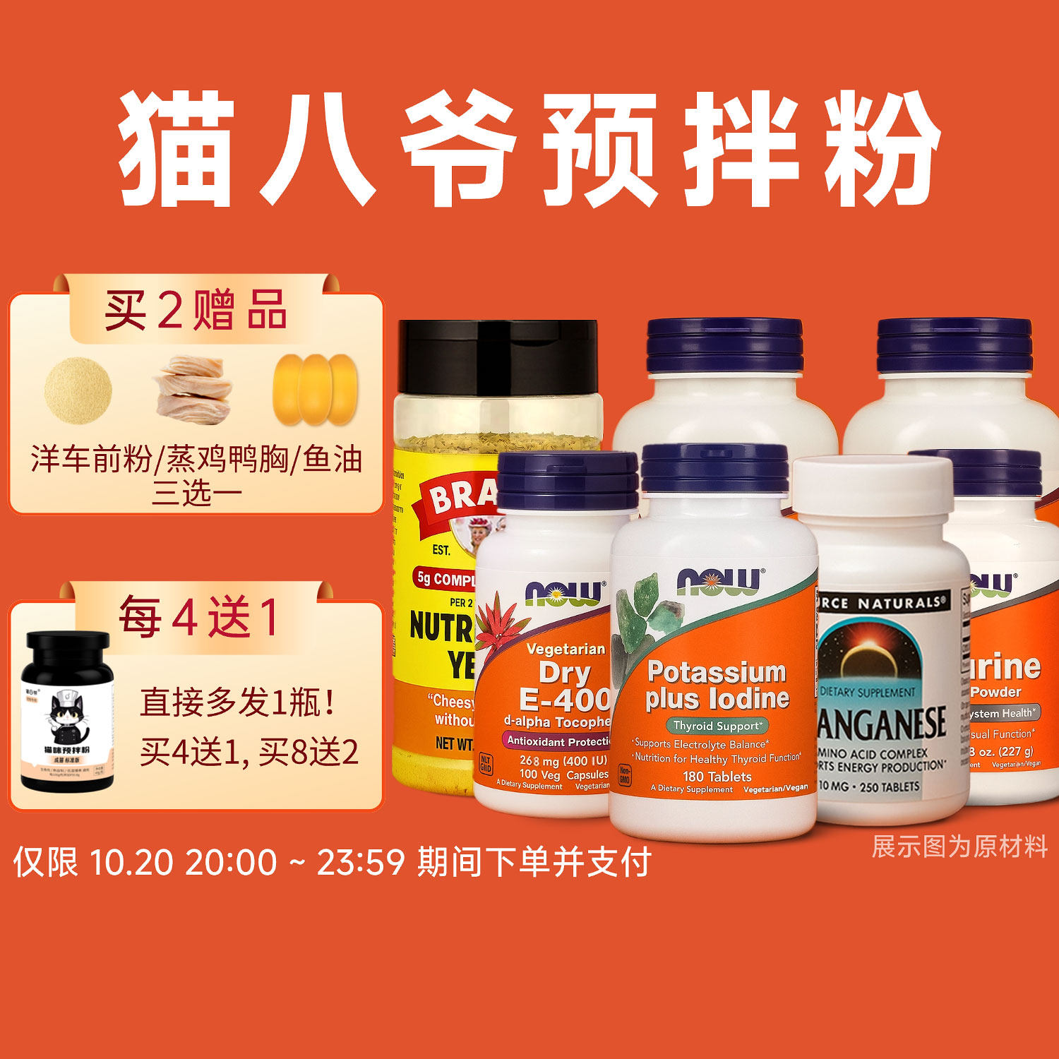 猫咪预拌粉生骨肉熟自制营养补剂