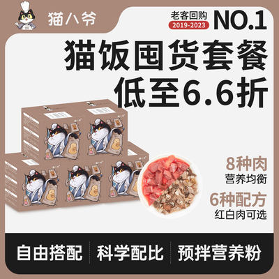 包月猫八爷猫饭生骨肉补水高蛋白