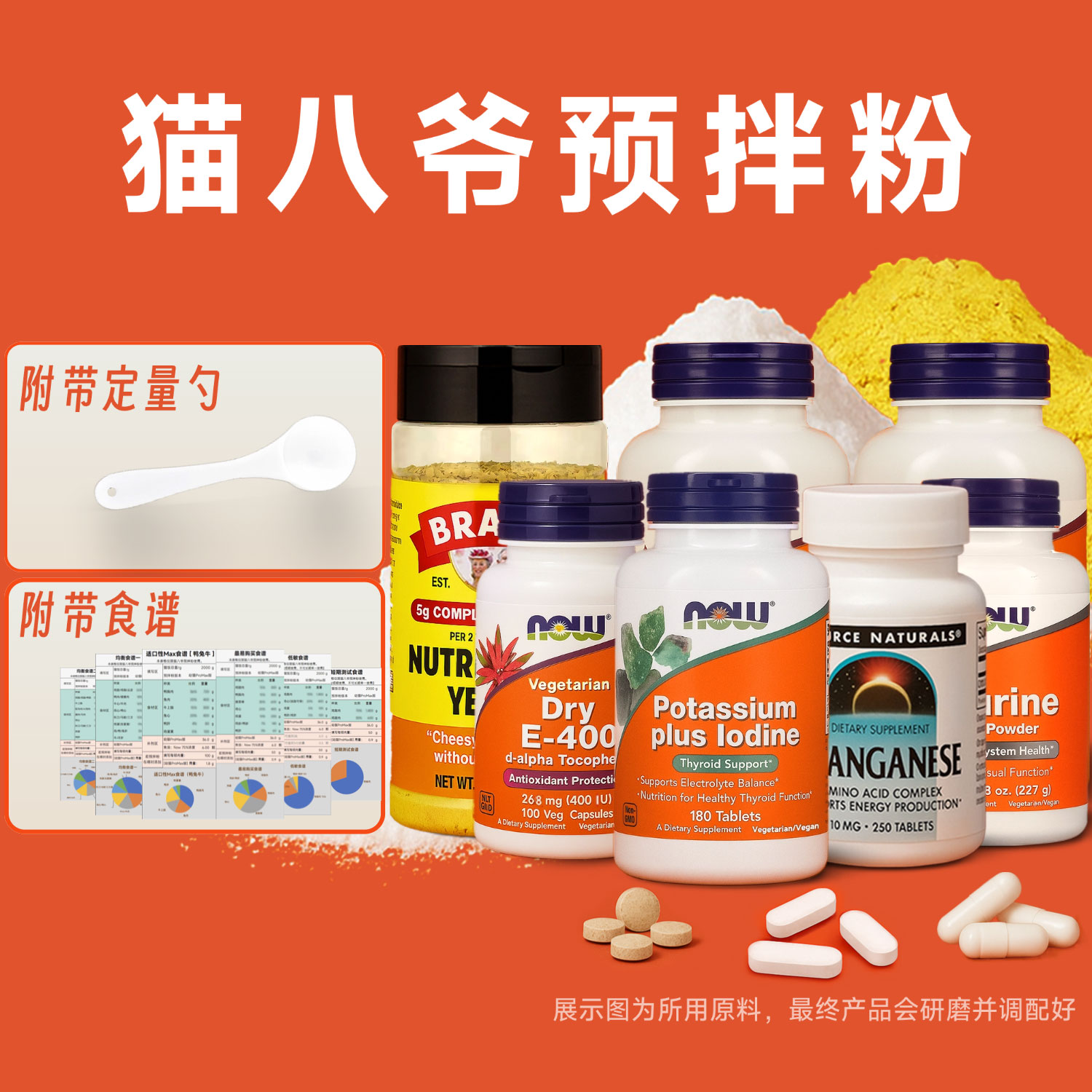 生骨肉熟自制预拌粉营养补充剂