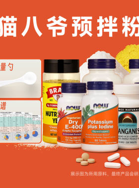 猫咪预拌粉生骨肉熟自制营养补剂