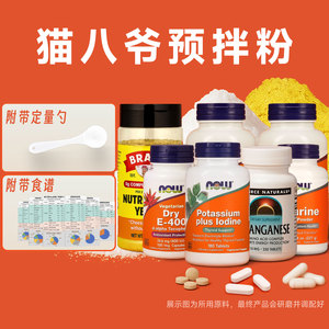 猫咪预拌粉生骨肉熟自制营养补剂