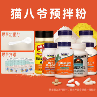 低温慢煮 熟自制猫罐头 猫咪预拌粉营养补充剂 猫八爷生骨肉