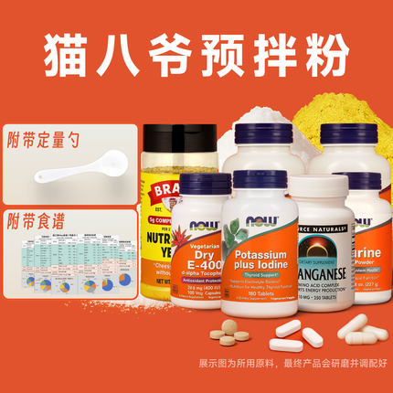 猫咪预拌粉营养补充剂 猫八爷生骨肉/熟自制猫罐头/低温慢煮