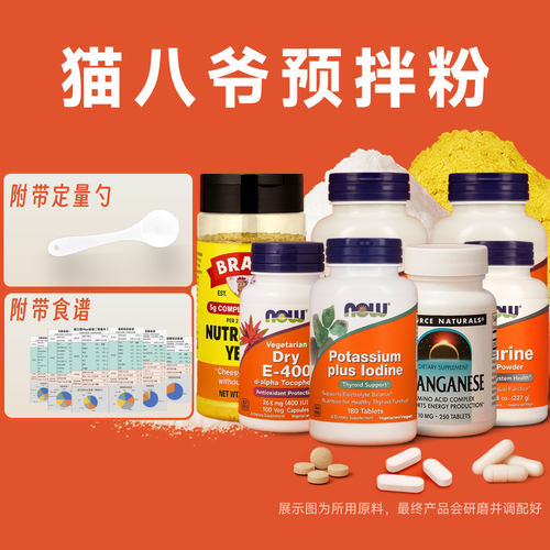 生骨肉熟自制预拌粉营养补充剂