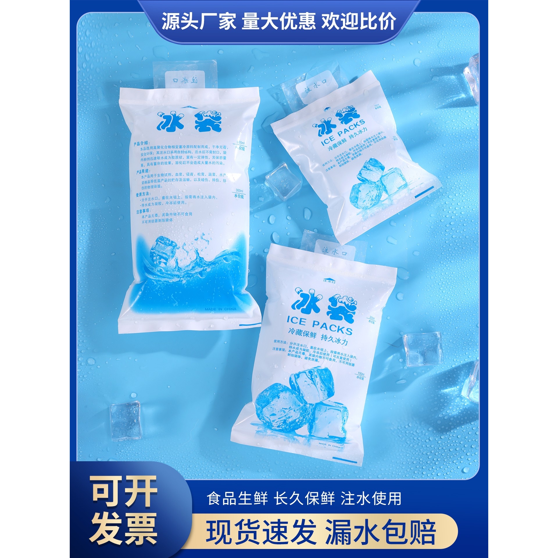 日本注水冰袋快递专用冷冻一次性重复使用食品冷藏保鲜家用摆摊自