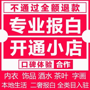 抖音小店视频号报白入驻全类目开通团购直播开店上精选联盟体验